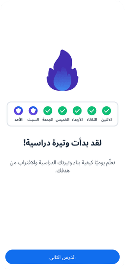 حقق تقدُّمًا مستمرًا