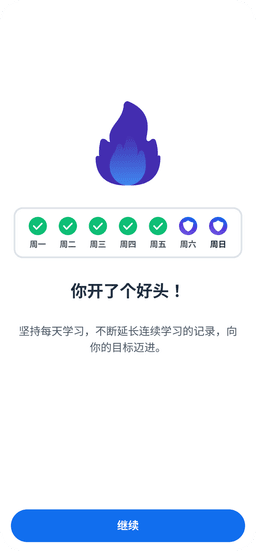 科学规划，保持正轨